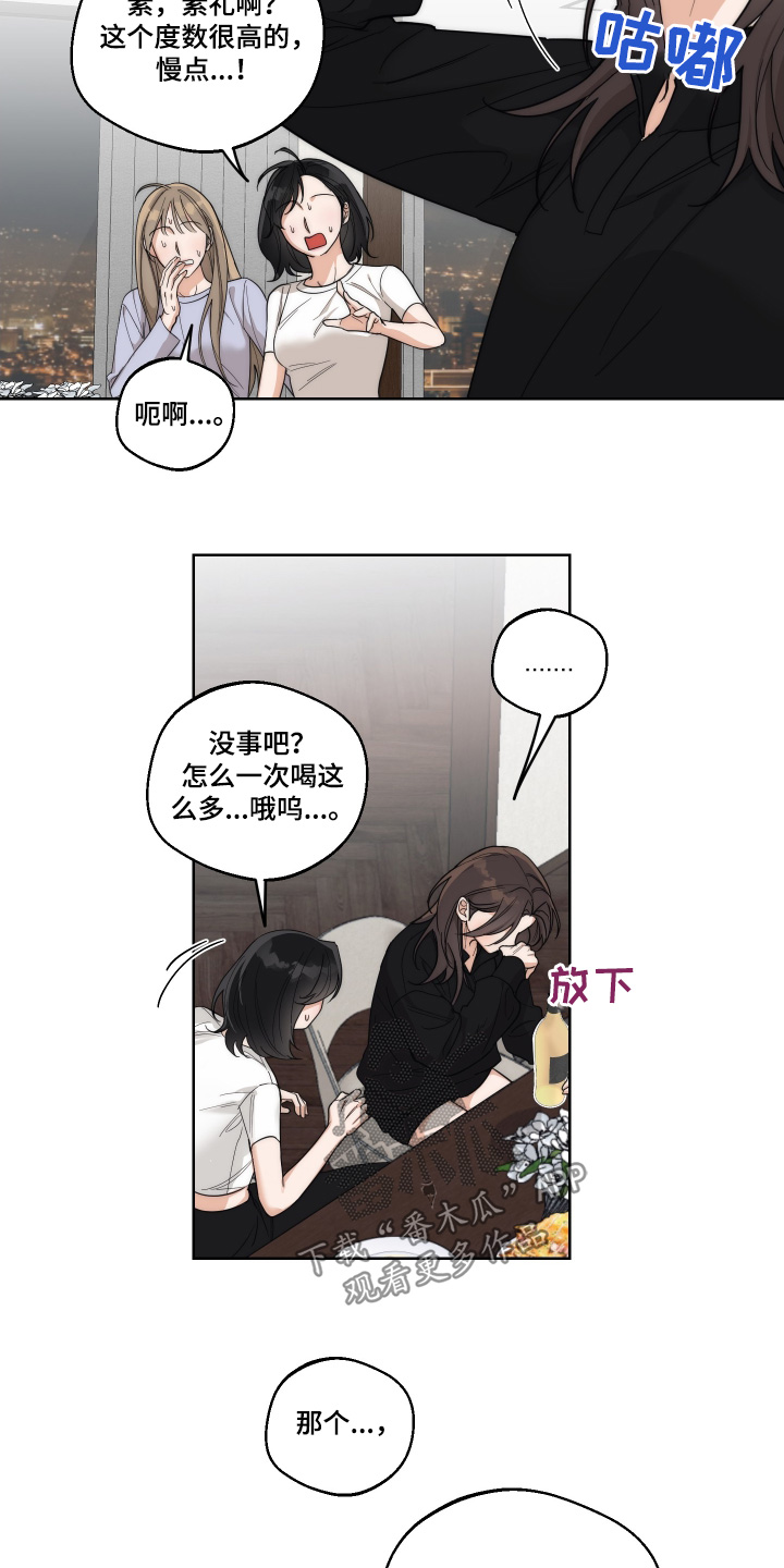 醉酒迷情作者是谁漫画,第28话2图