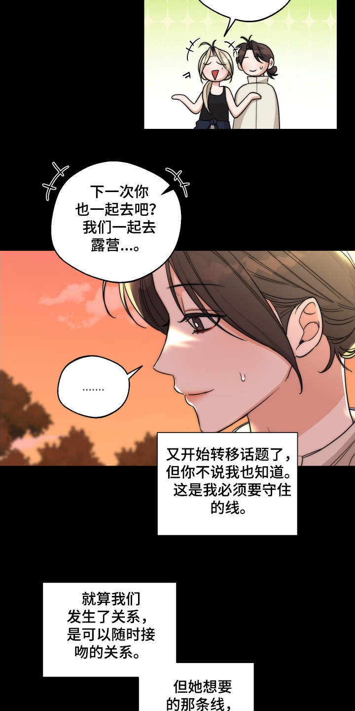 醉倾城漫画,第29话2图