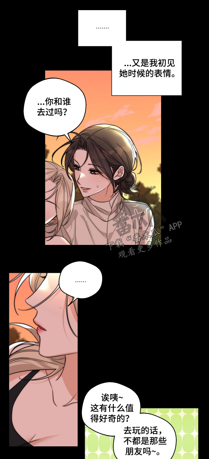 醉倾城漫画,第29话1图