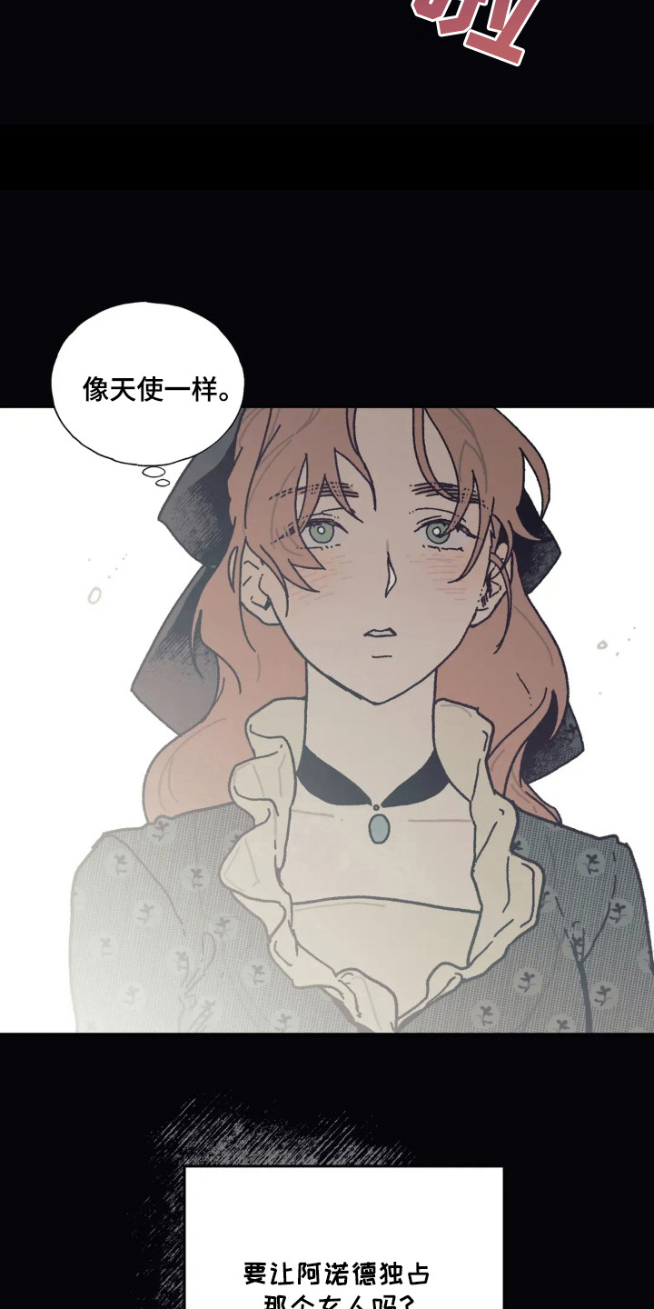 黑夫人受伤漫画,第33话5图