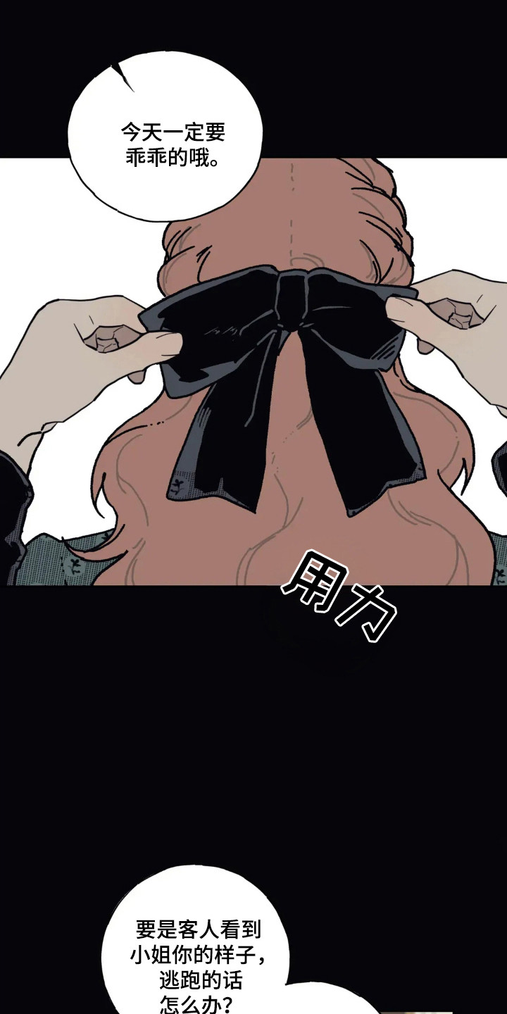 黑夫人受伤漫画,第33话1图