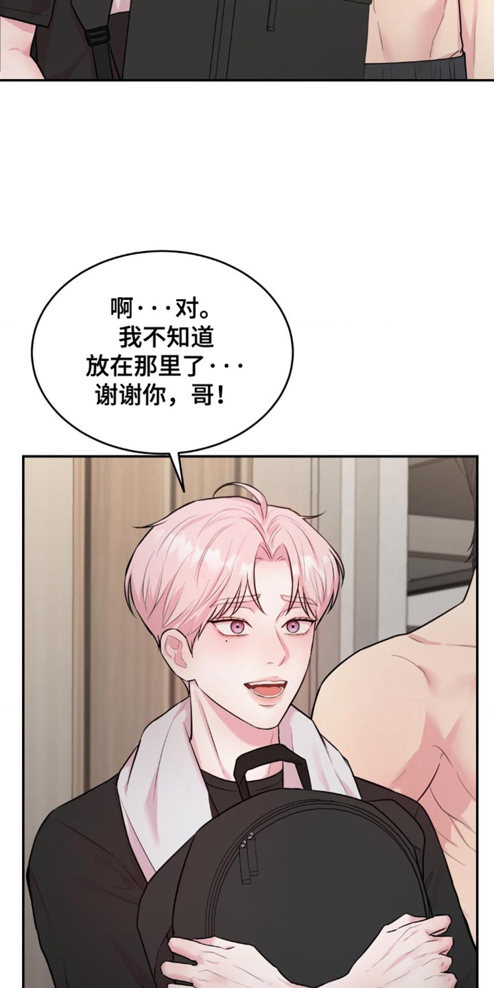 恋爱治愈剂完整版漫画,第26话5图