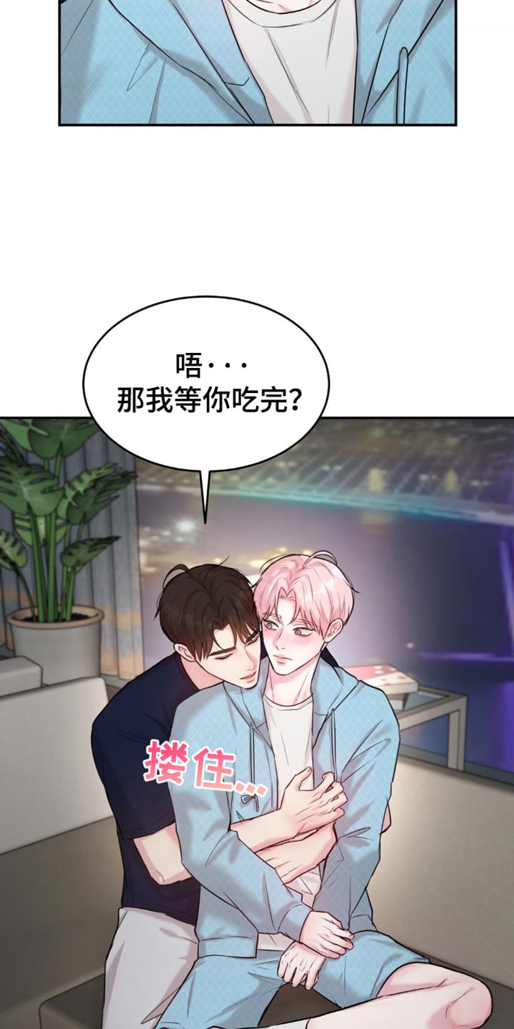 恋爱治愈剂34漫画,第33话5图