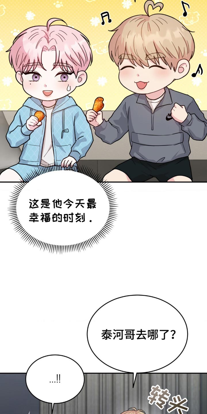 恋爱治愈剂免费漫画漫画,第32话5图