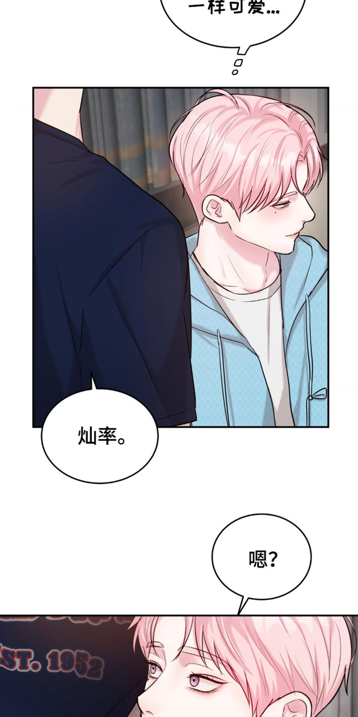 恋爱治愈剂34漫画,第33话2图
