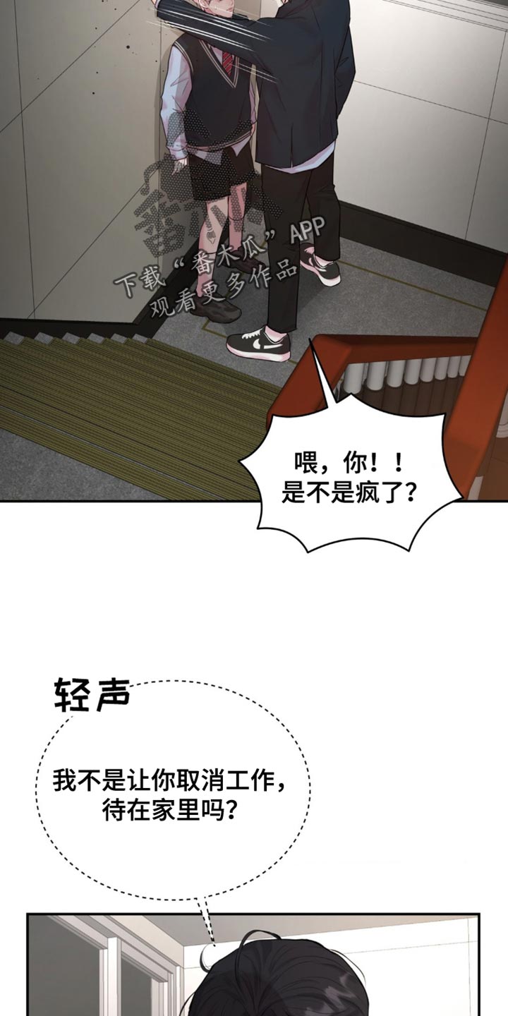 恋爱治愈剂讲的是什么漫画,第27话5图