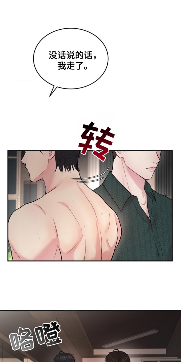 恋爱治愈剂讲的是什么漫画,第27话1图