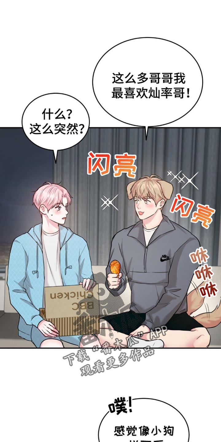 恋爱治愈剂34漫画,第33话1图