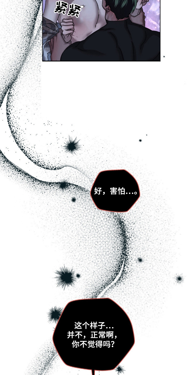在深渊等你漫画漫蛙叫什么漫画,第44话5图