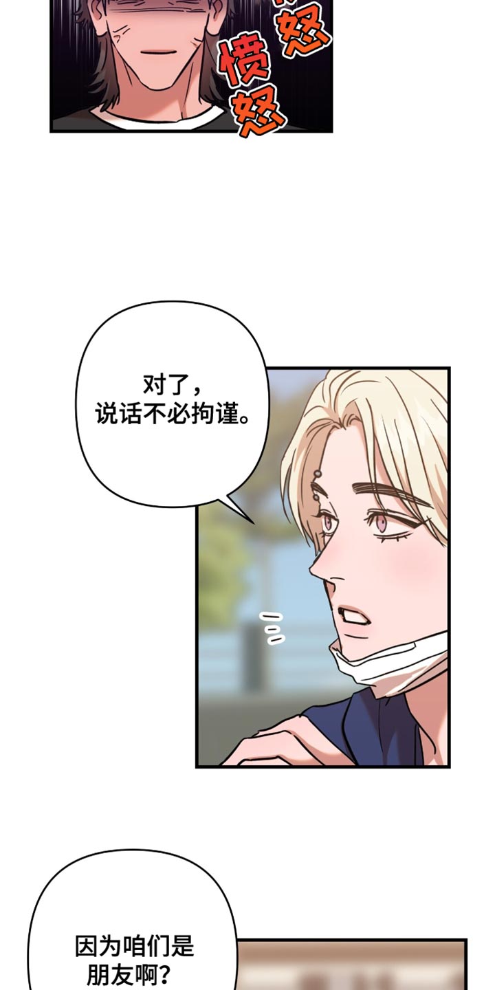 新品玩具弓箭漫画,第17话4图