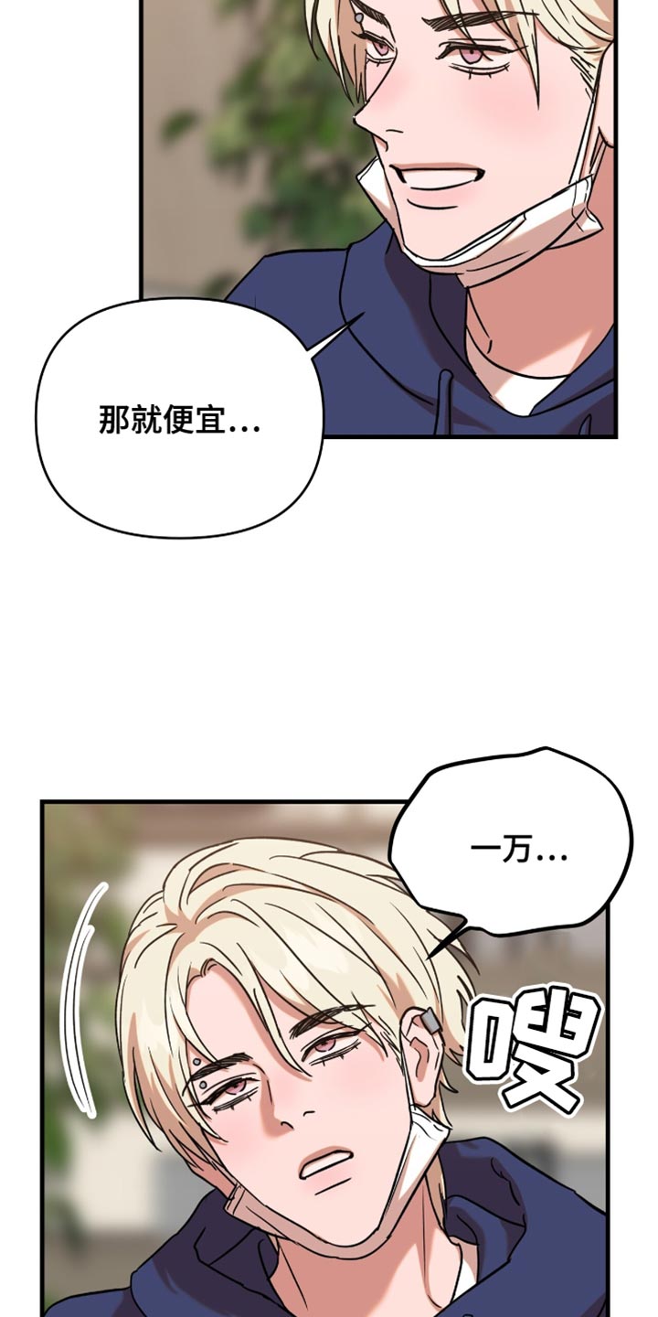 游戏玩具测评师漫画,第18话5图