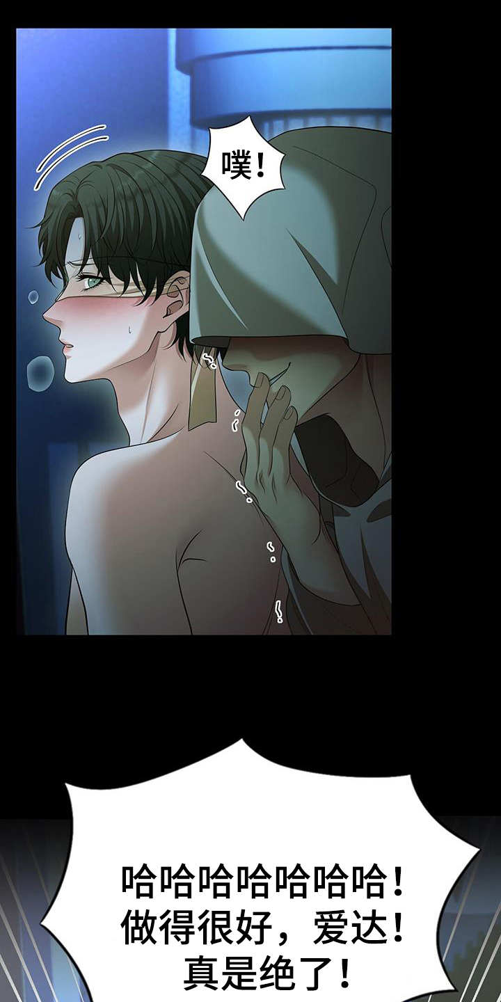 消失的受人漫画,第54话1图