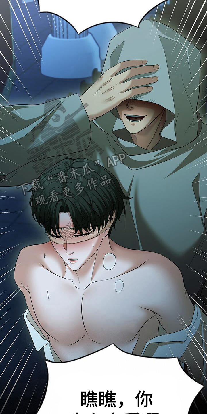 消失的受人漫画,第54话2图