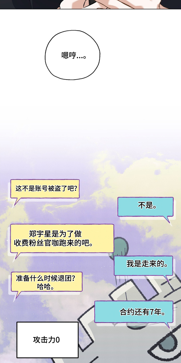 理想的爱豆漫画,第63话4图