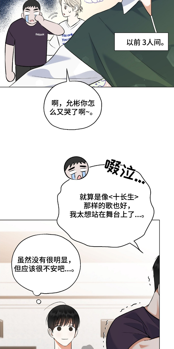 梦想集团爱豆漫画,第62话3图