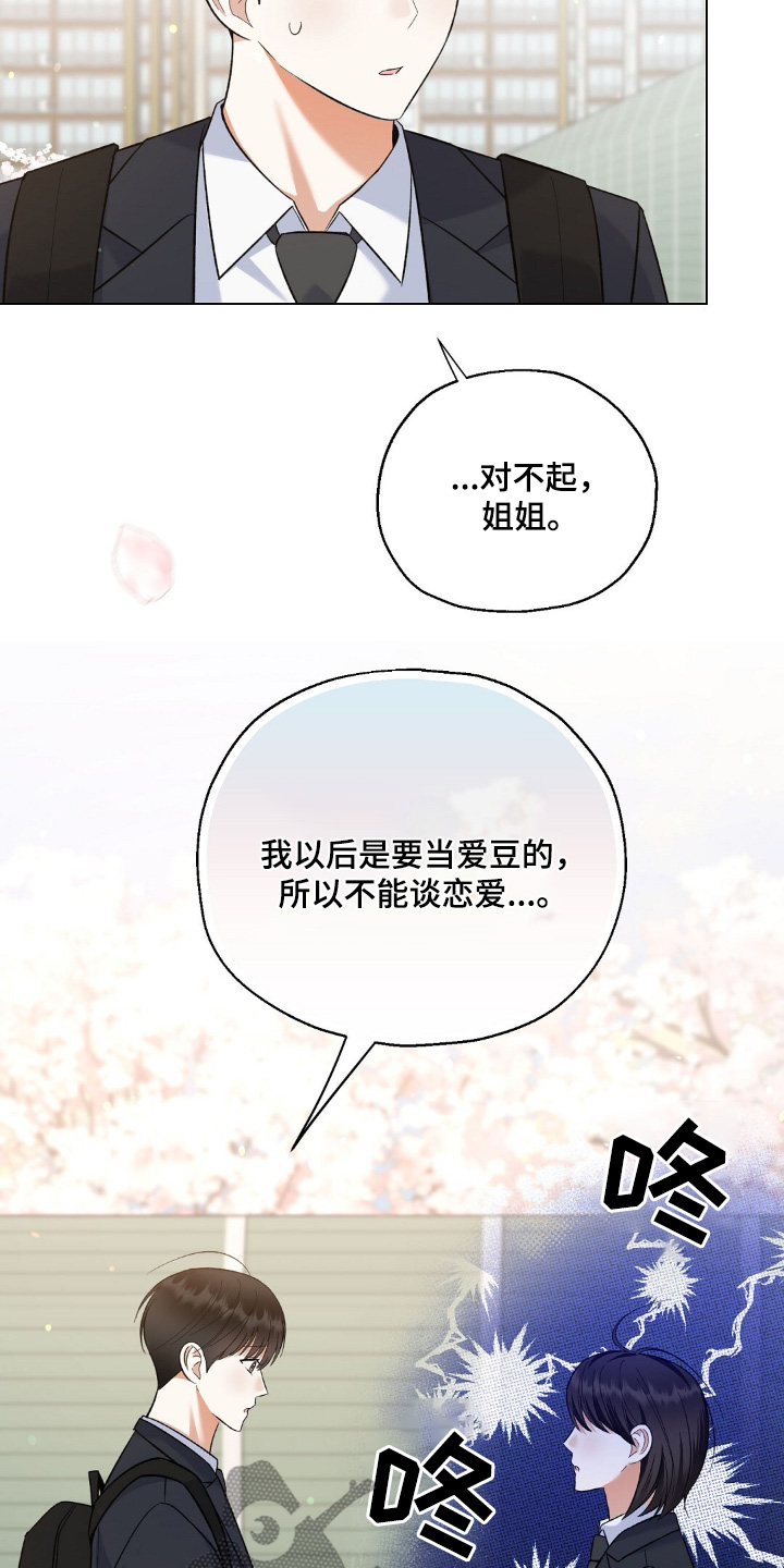梦想中的爱情英文漫画,第64话3图