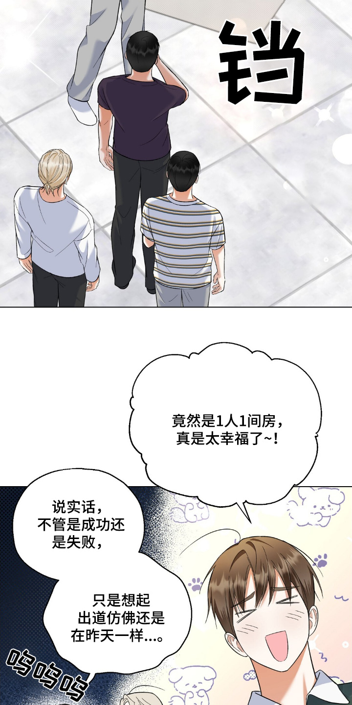 梦想集团爱豆漫画,第62话2图
