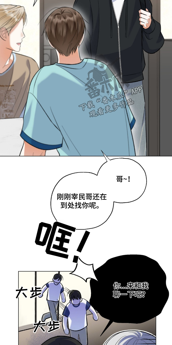 梦想中的歌手漫画,第61话4图