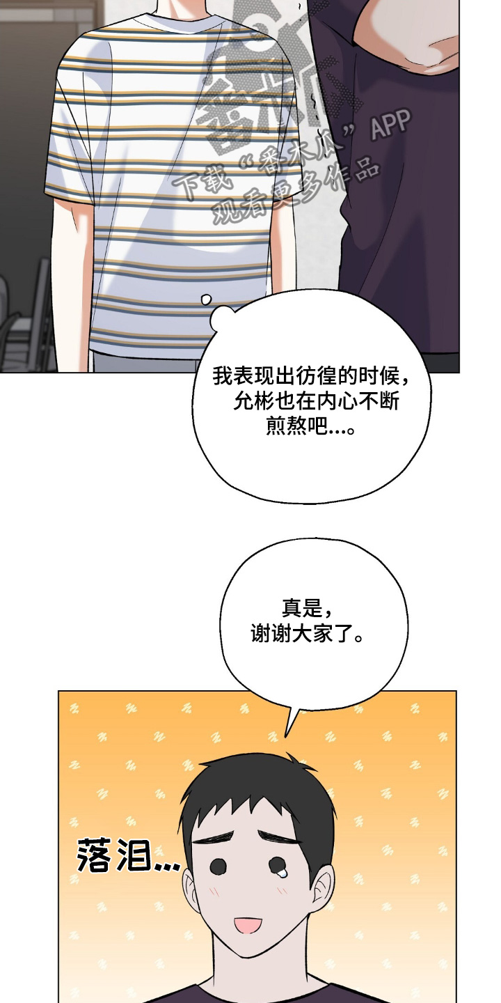 梦想集团爱豆漫画,第62话4图