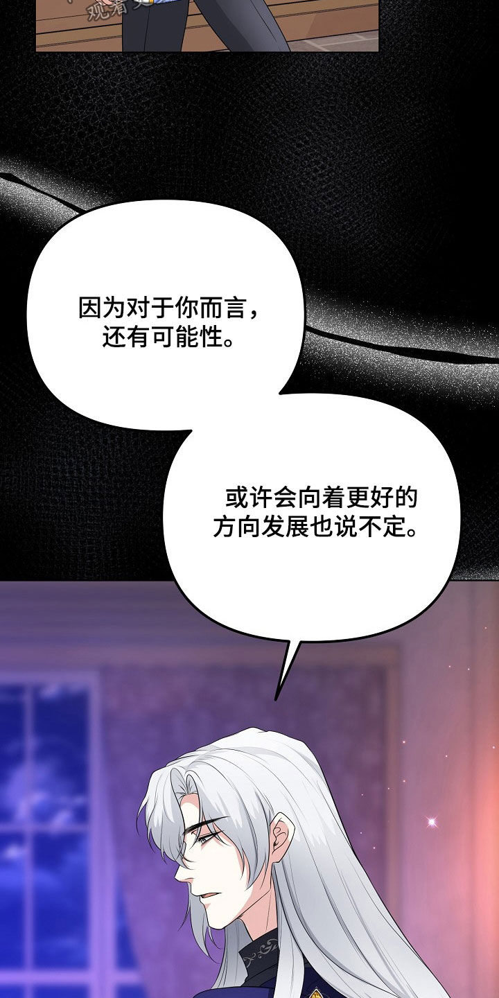 冒牌恋人小说程稚漫画,第46话4图