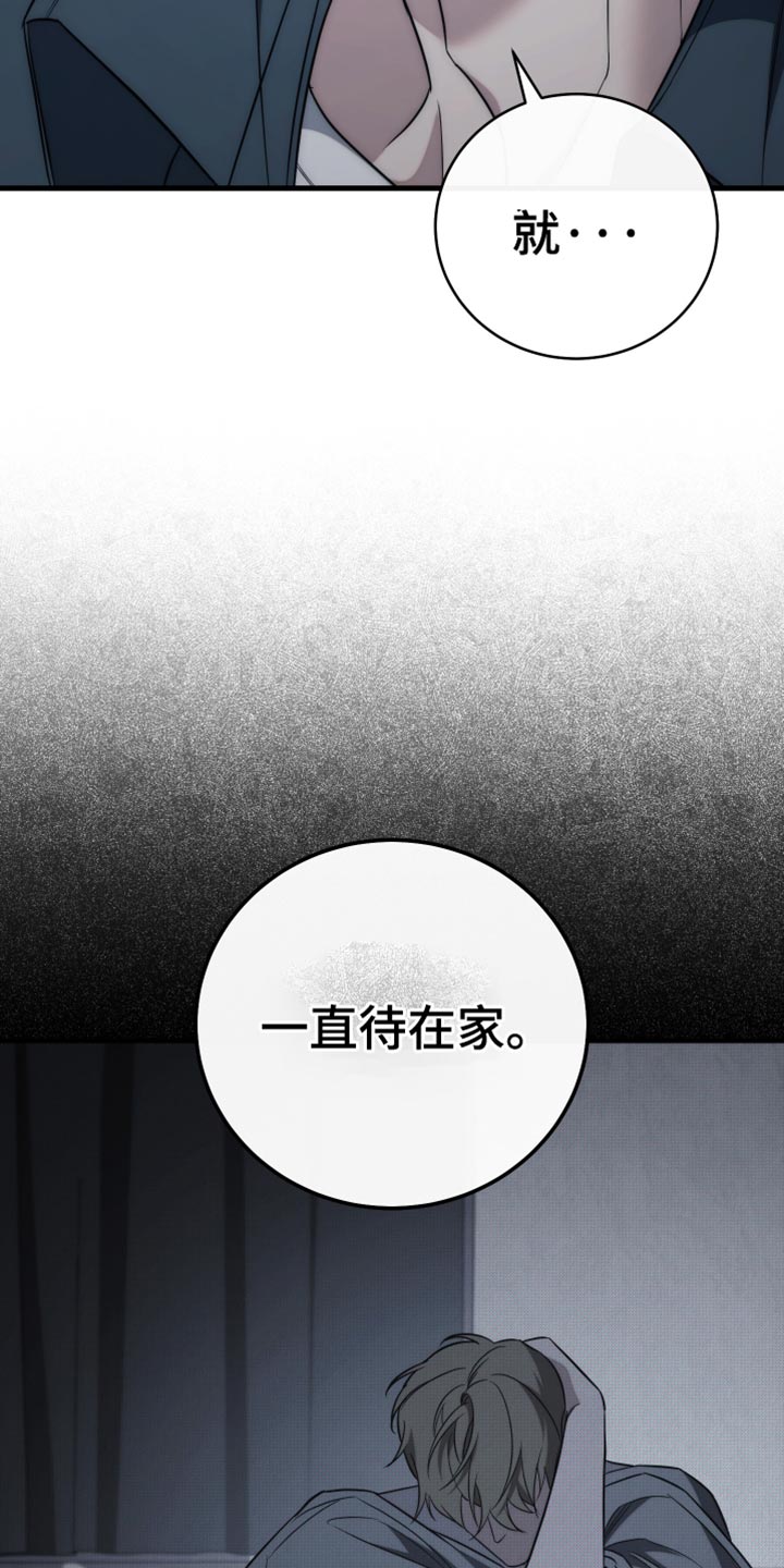 强制霸控别名漫画,第128话5图