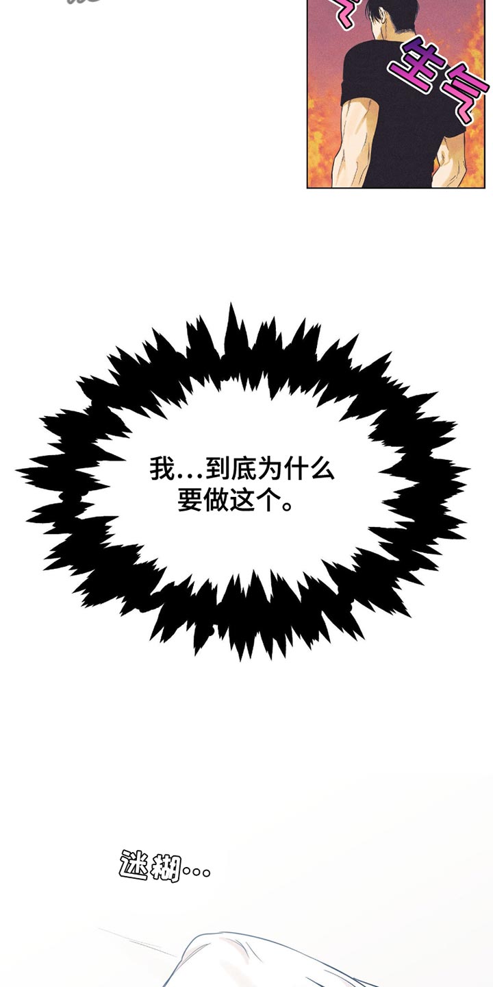 天命情缘 小说漫画,第48话4图