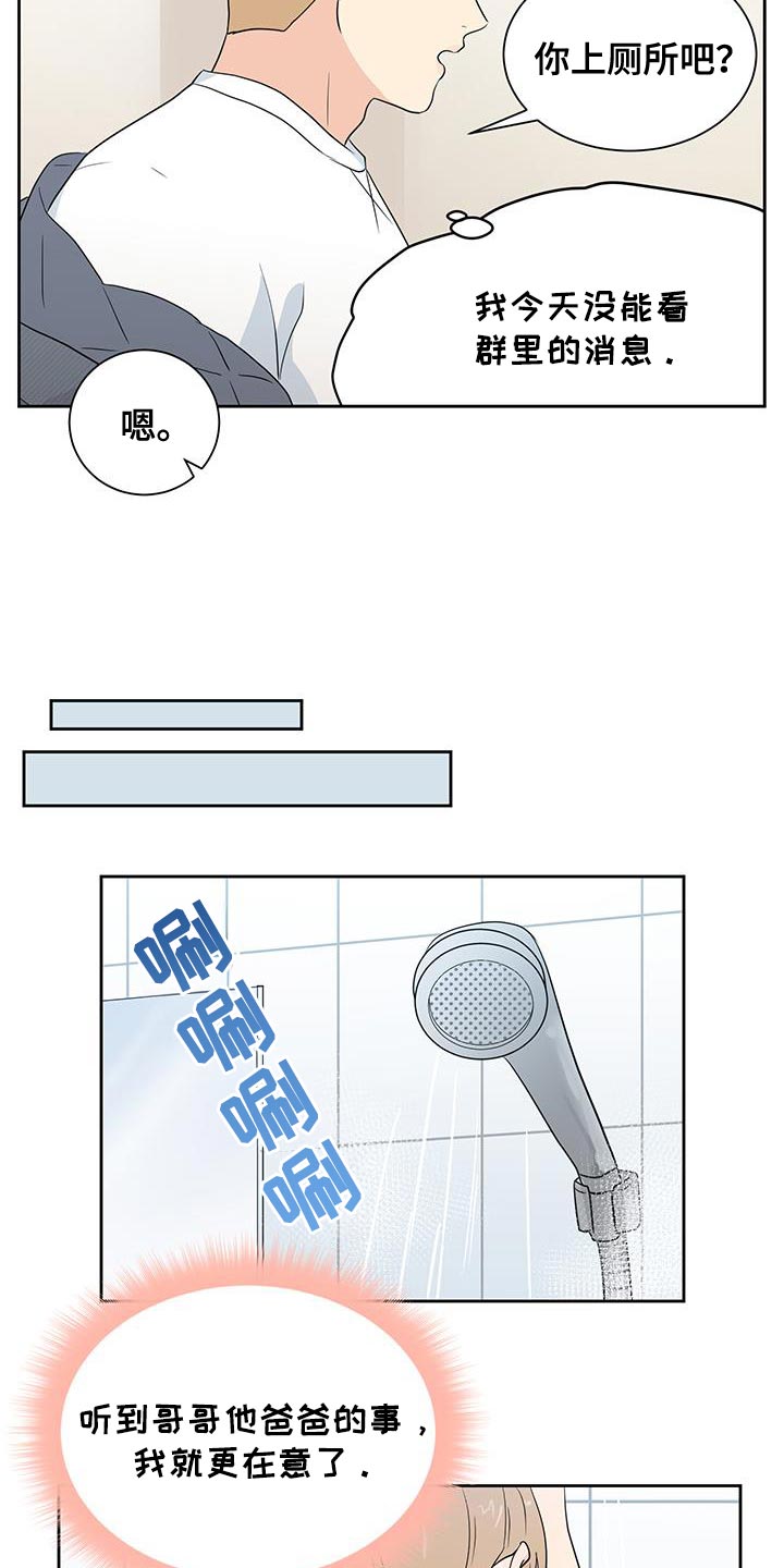 生活的色彩600字初中漫画,第29话3图