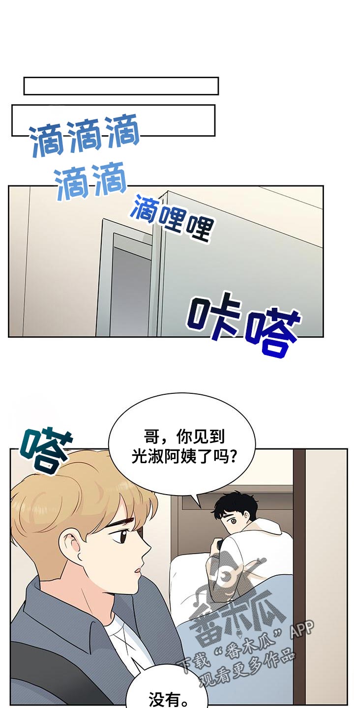 生活的色彩600字初中漫画,第29话1图