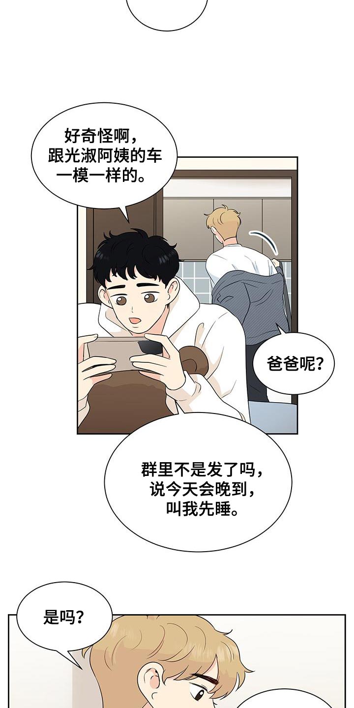 生活的色彩600字初中漫画,第29话2图