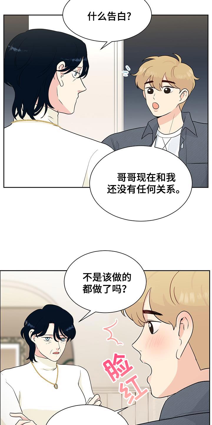 生活的色彩这篇作文漫画,第28话3图