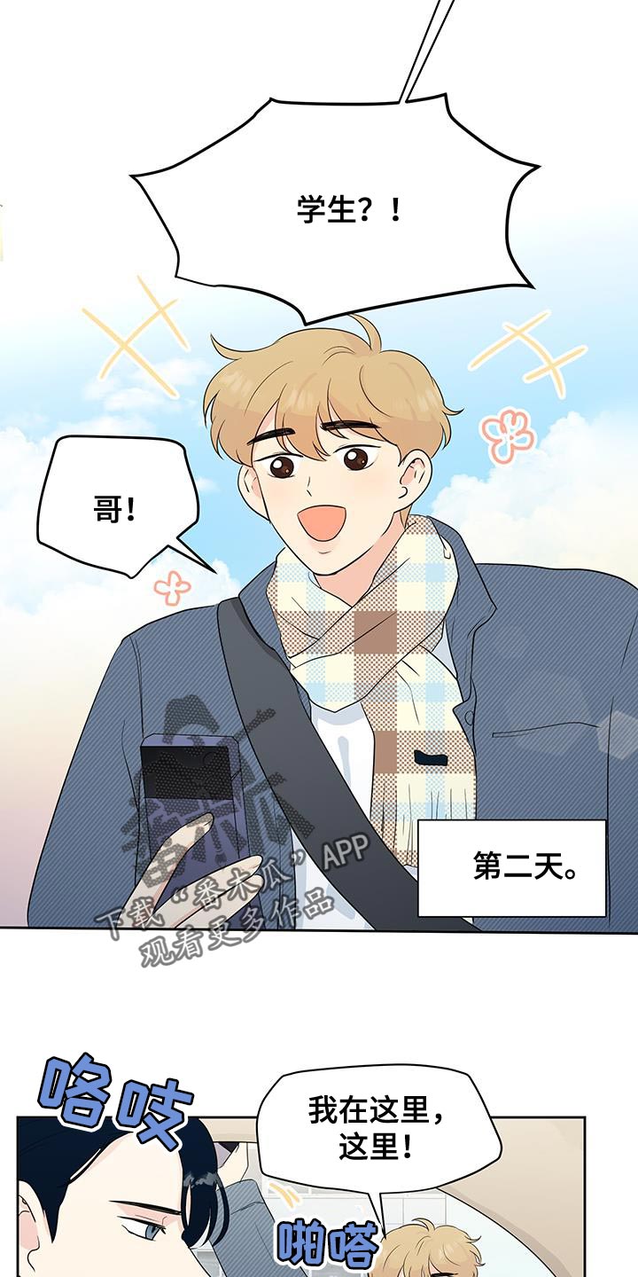 生活的色彩周记400字漫画,第24话4图