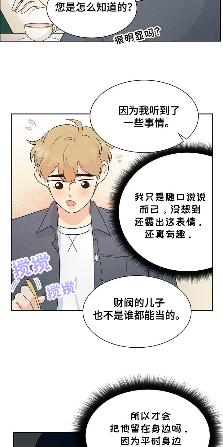 生活的色彩这篇作文漫画,第28话4图