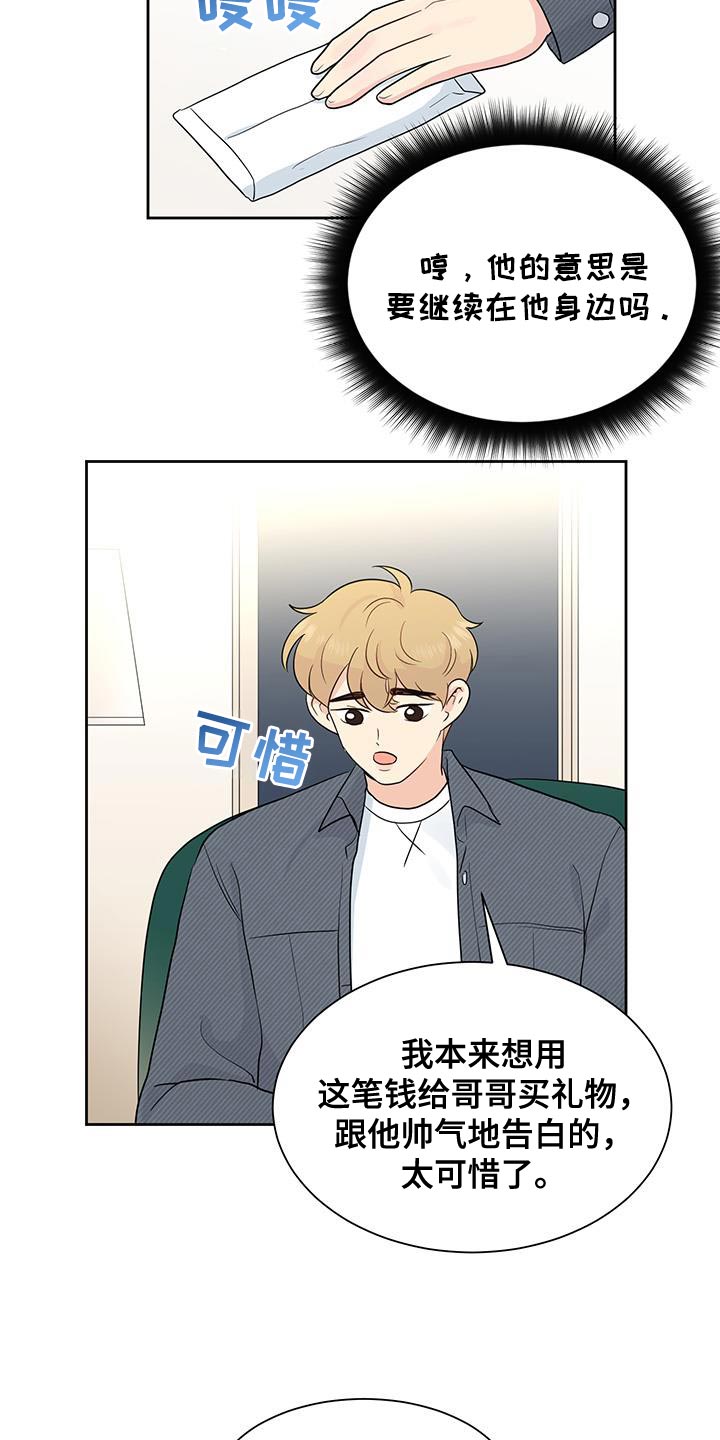 生活的色彩这篇作文漫画,第28话2图