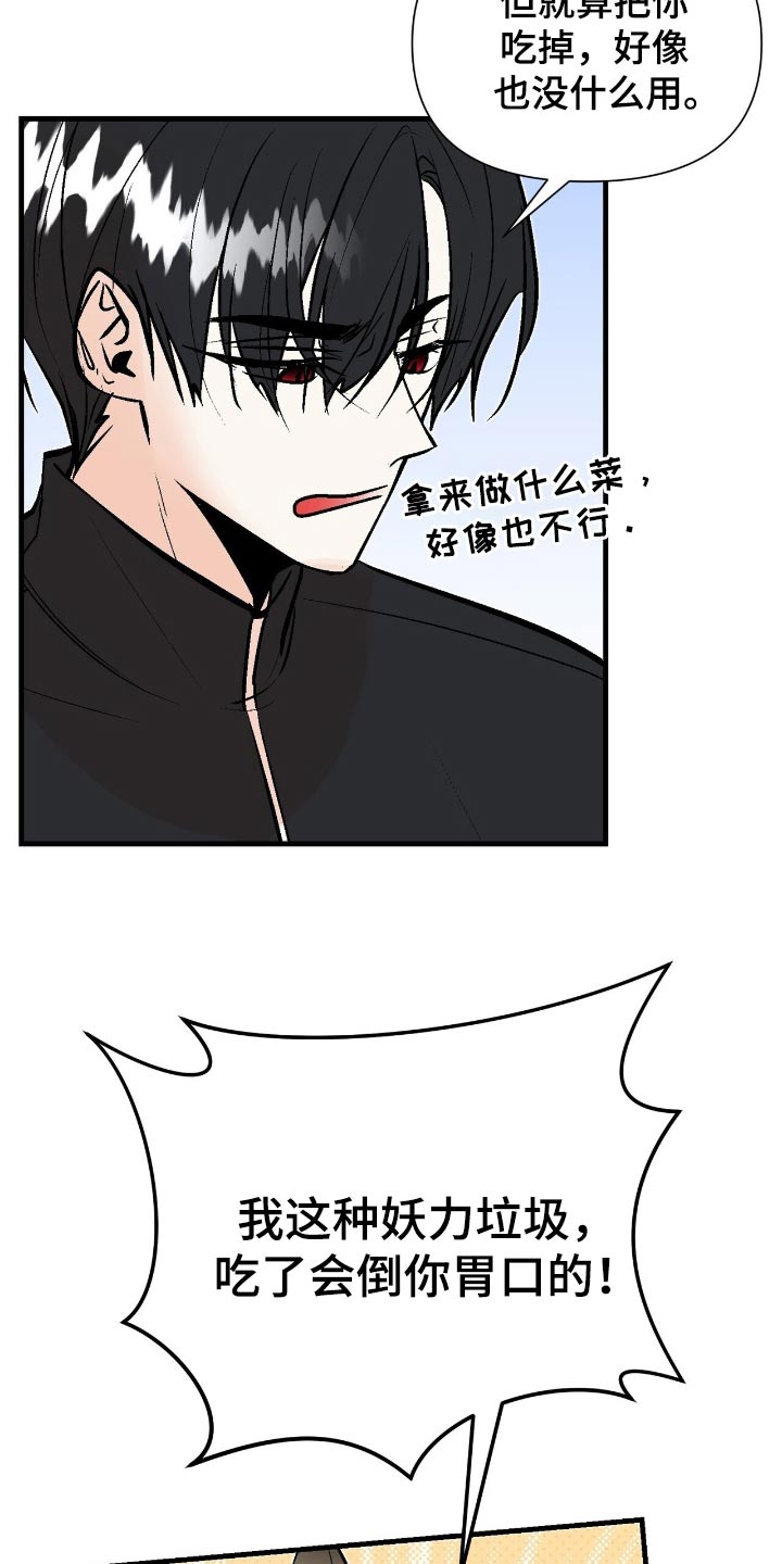 半妖餐厅漫画无删减版在线观看漫画,第52话2图