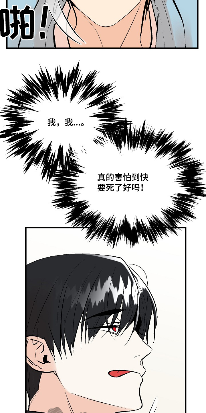 半妖餐厅漫画改名叫什么了漫画,第54话5图