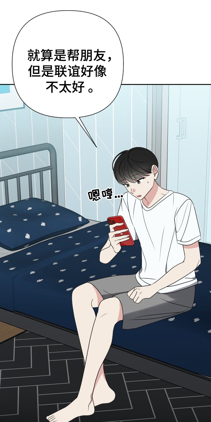 谁是我的新郎视频漫画,第44话1图