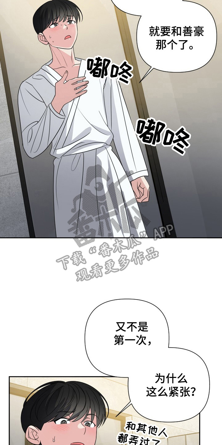 谁是我的男朋友配音漫画,第37话2图