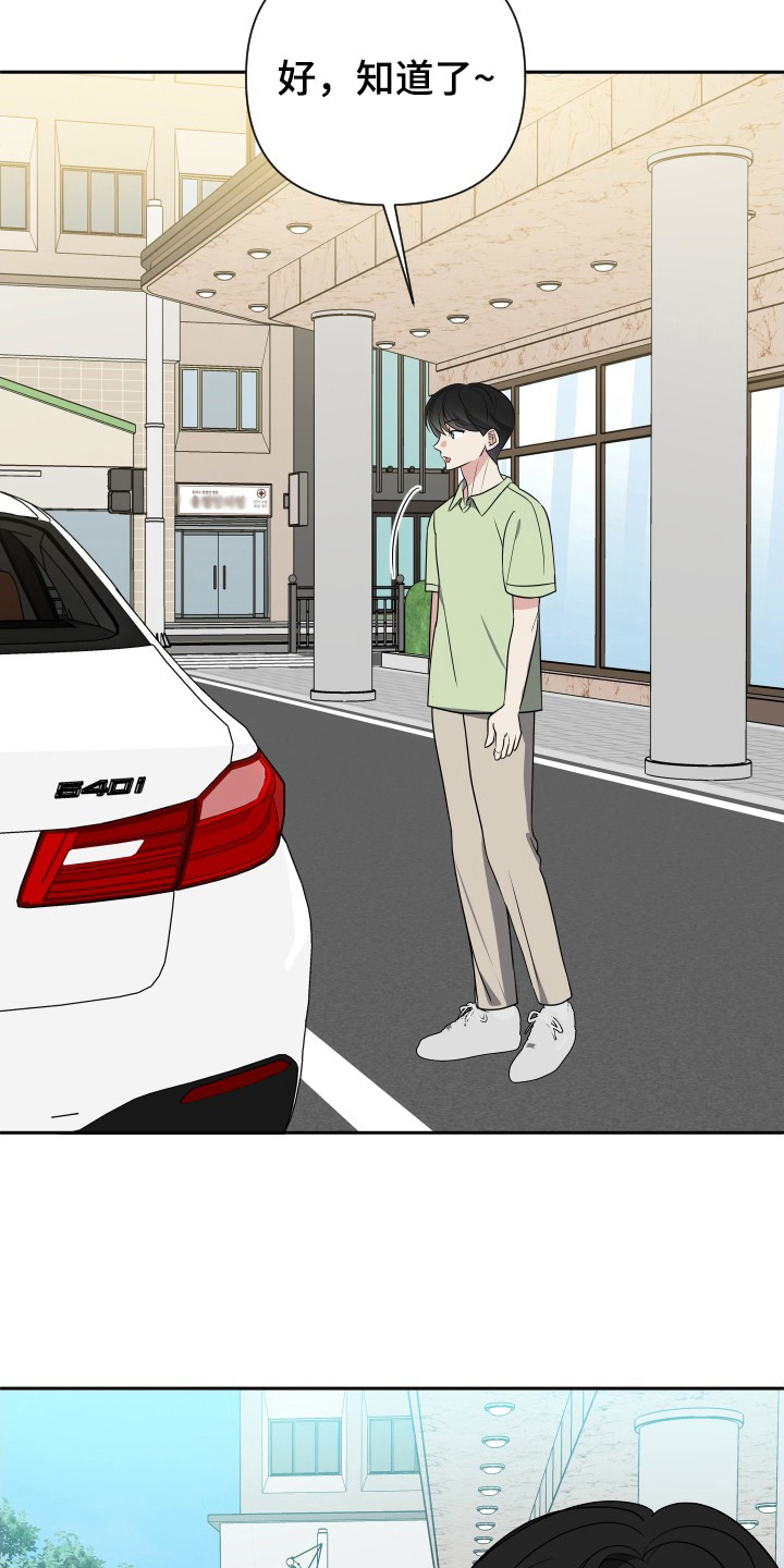 谁是我的新郎原唱漫画,第39话5图