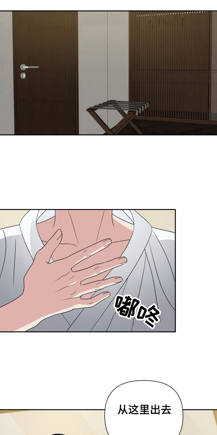 谁是我的男朋友配音漫画,第37话1图