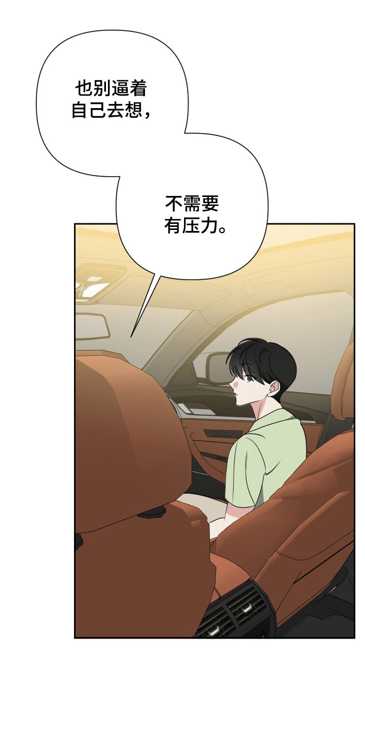 谁是我的新郎原唱漫画,第39话1图