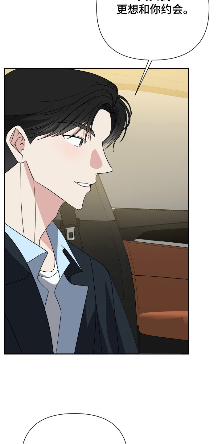 谁是我的新郎原唱漫画,第39话3图