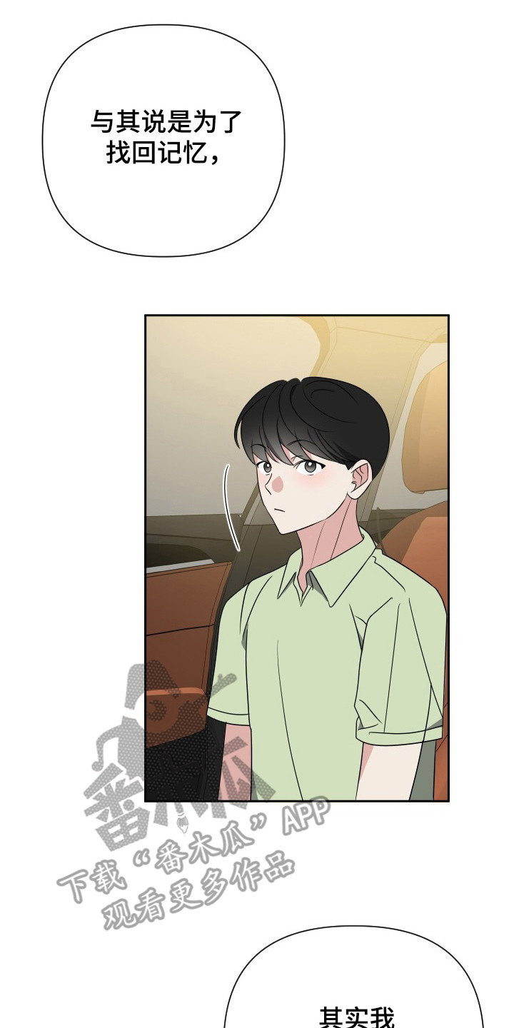 谁是我的新郎原唱漫画,第39话2图