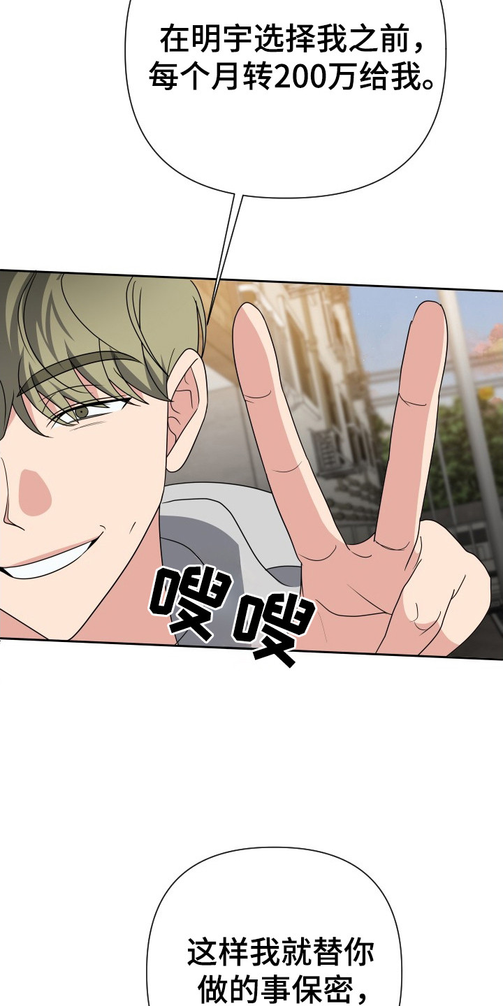 谁是我的新郎简谱歌谱漫画,第43话5图