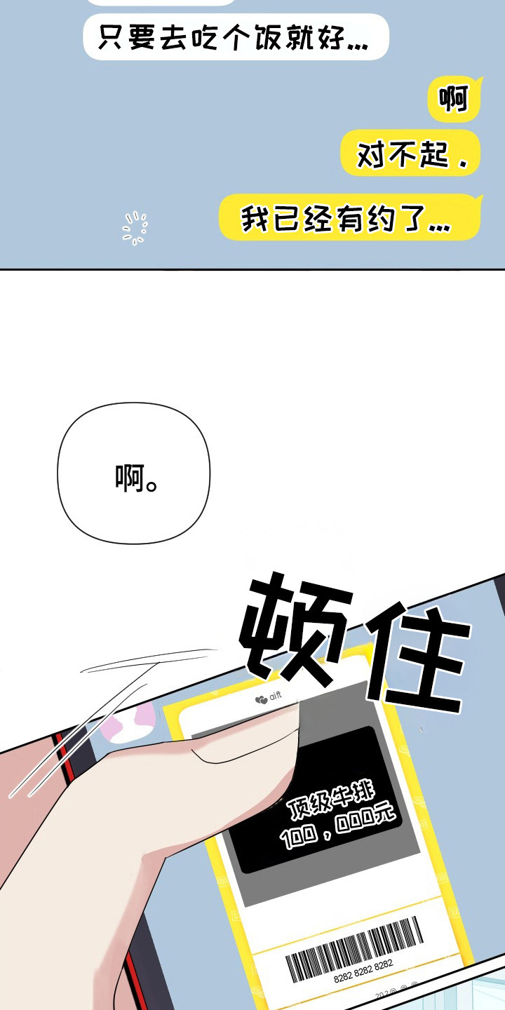 谁是我的新郎视频漫画,第44话4图