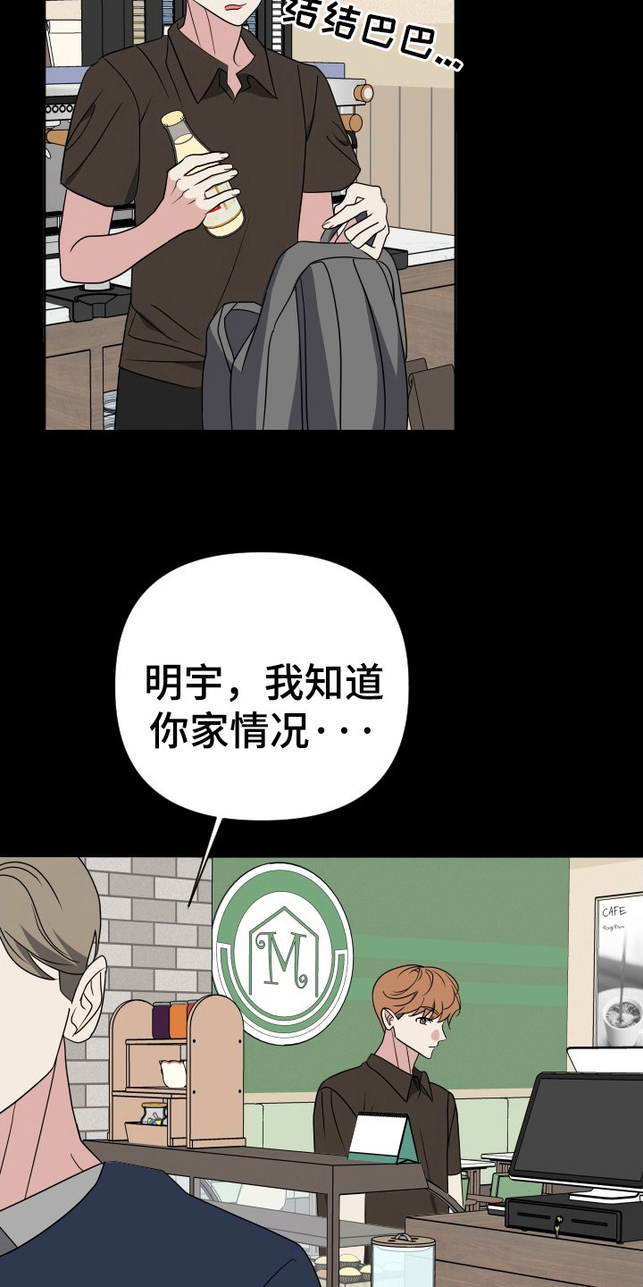 谁是我的男朋友图片漫画,第40话4图