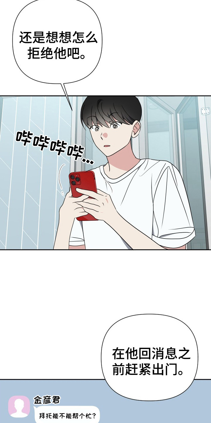 谁是我的新郎视频漫画,第44话3图