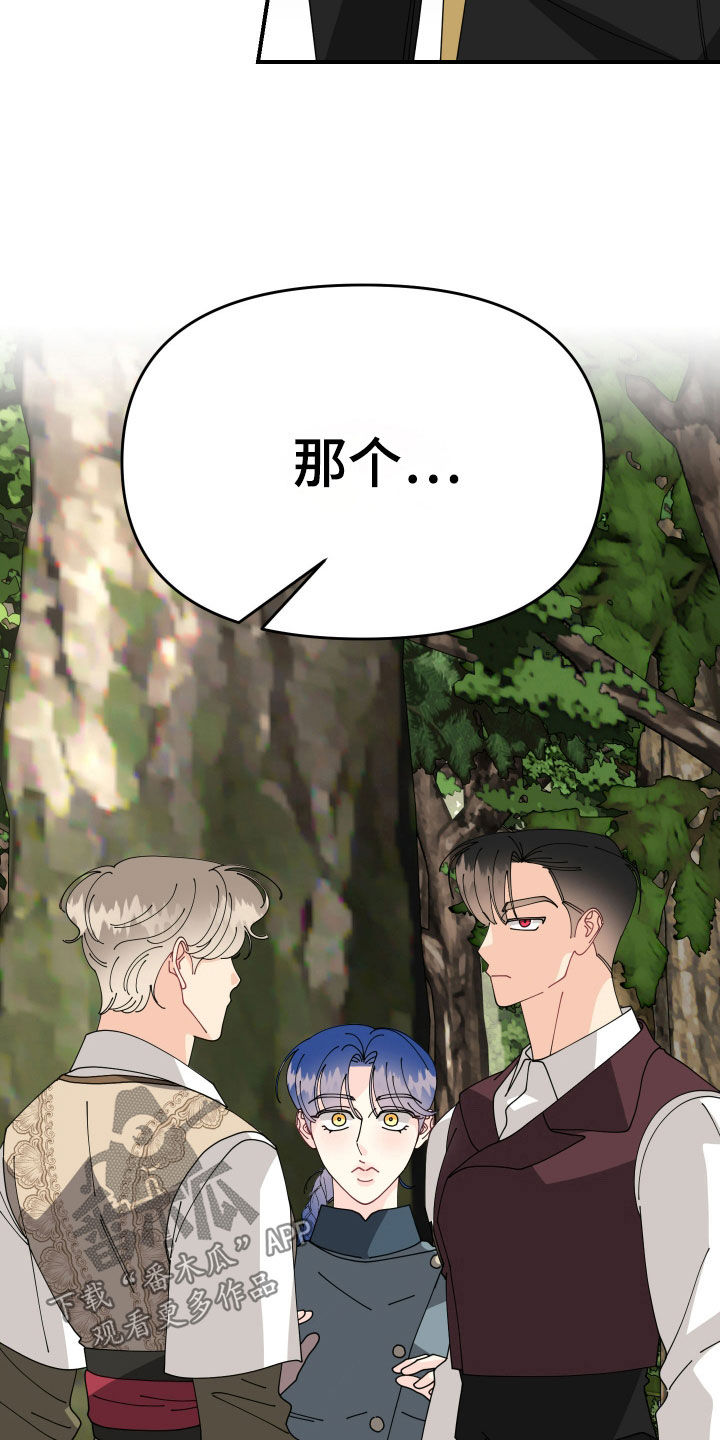 配角的日常生活漫画,第46话4图