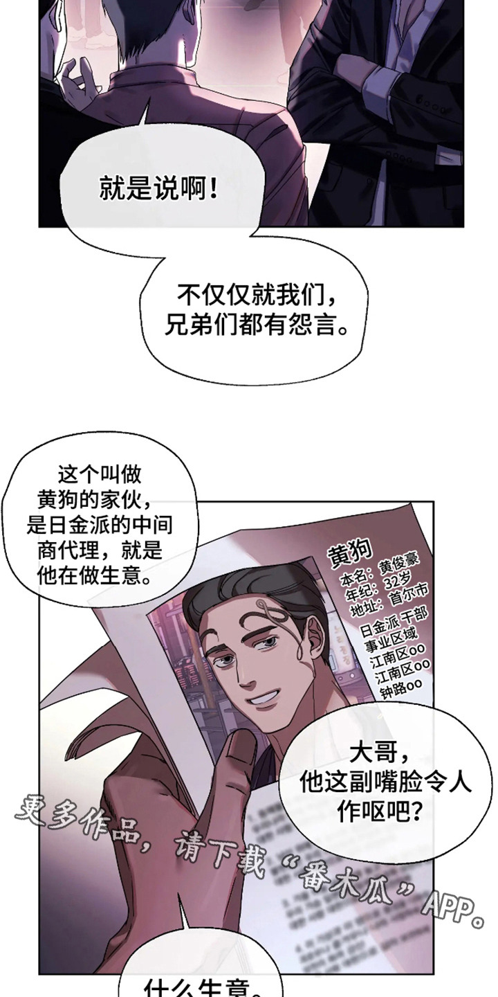 坏苹果可以用来做什么漫画,第54话5图