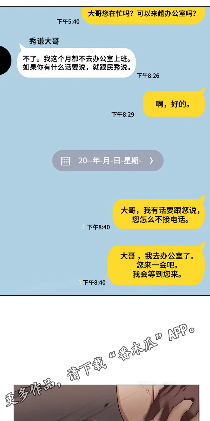 坏苹果中文版漫画,第55话5图