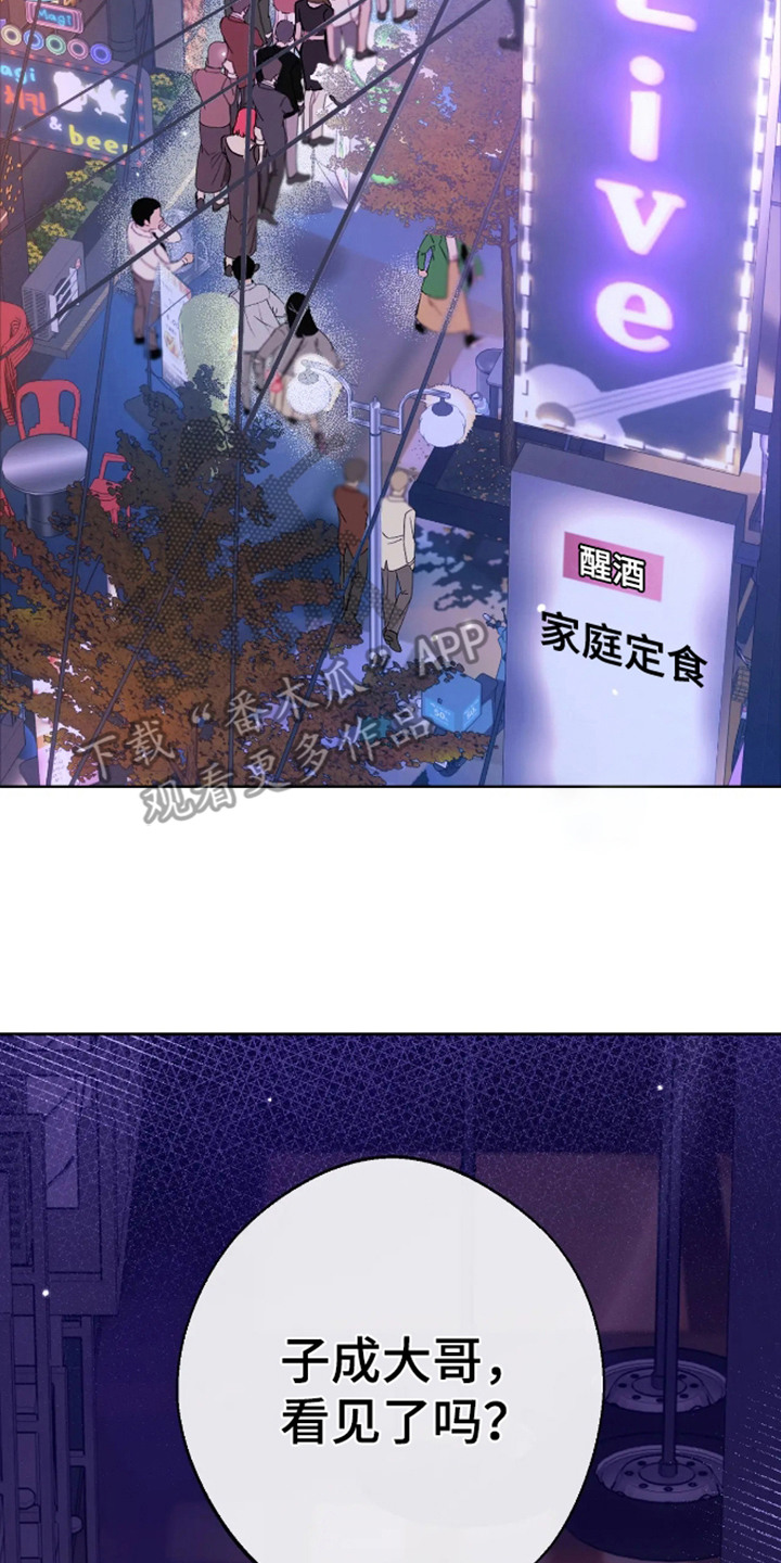 坏苹果可以用来做什么漫画,第54话2图